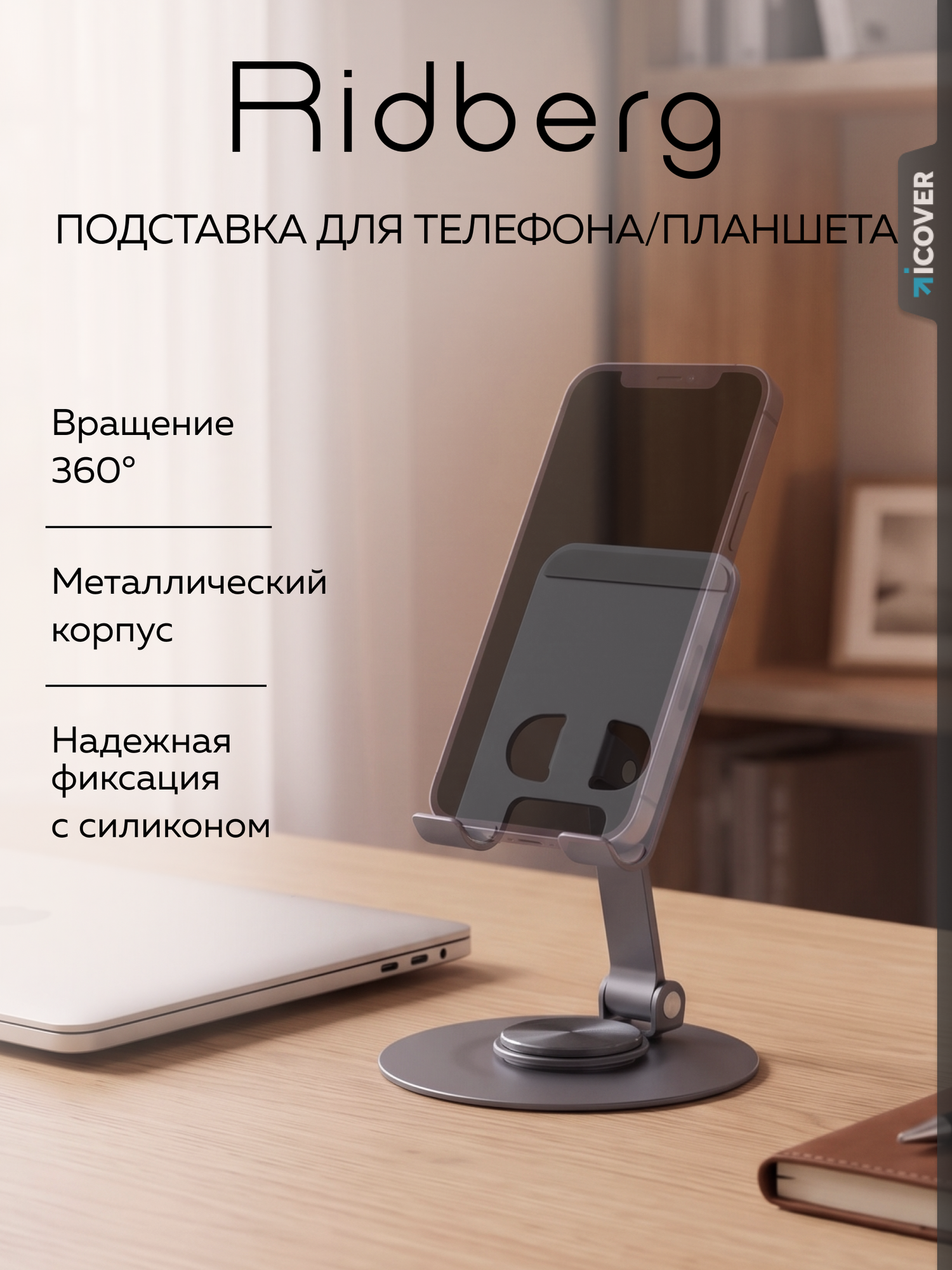 Подставка для телефона регулируемая настольная Ridberg PHS10-7, металлическая, Black