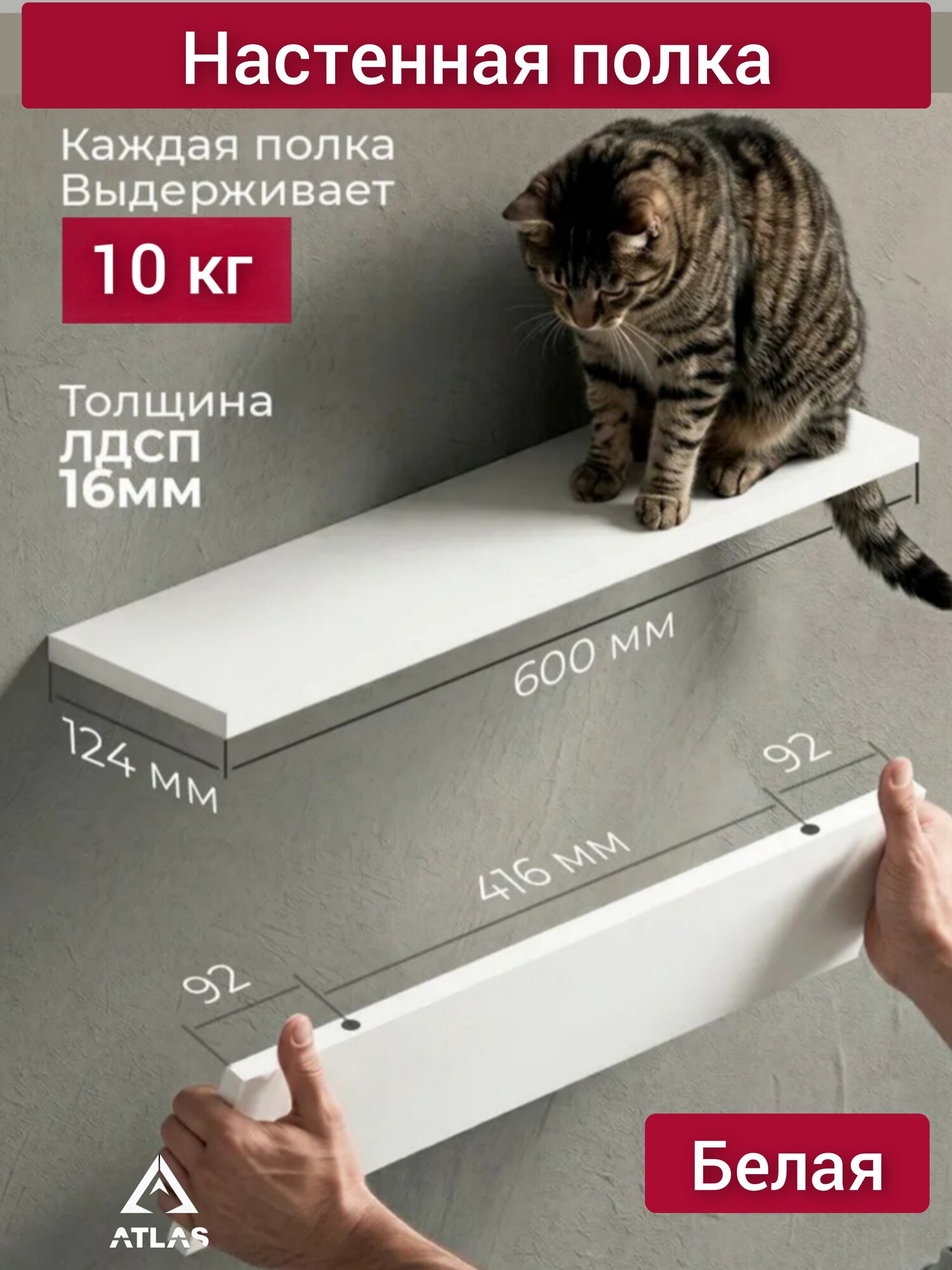 Настенная полка, белая, 600x124x16 мм, нагрузка до 10кг, 1 штука