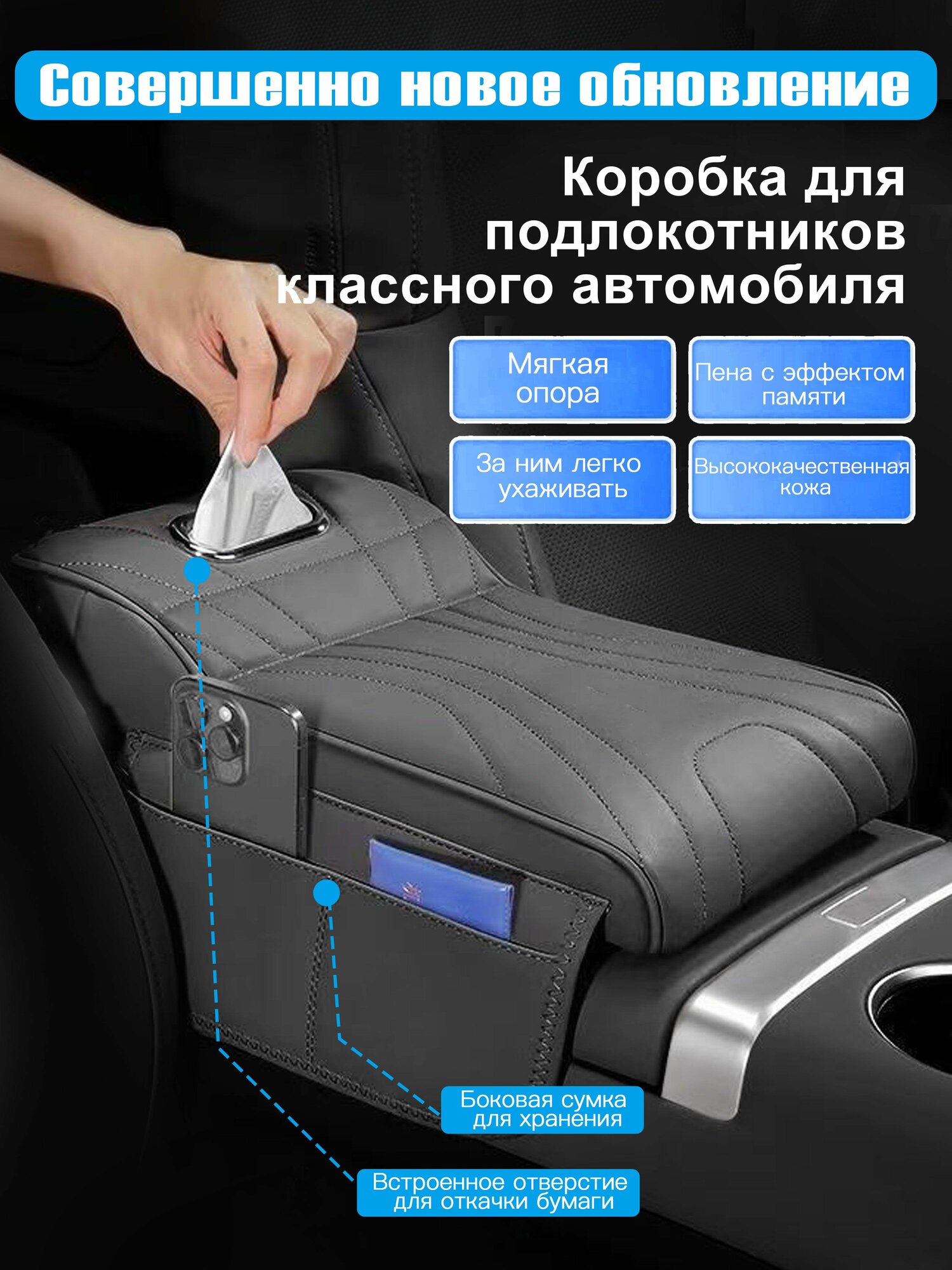 Подлокотник автомобильный универсальный, с функцией хранения