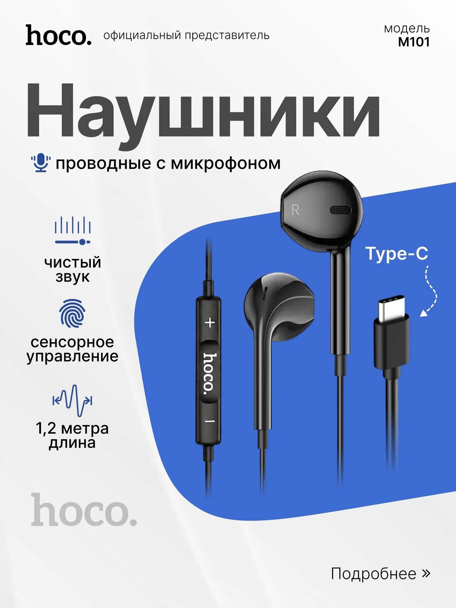 Проводные наушники-вкладыши M101 с микрофоном, Type-C, HOCO, черные, оригинал