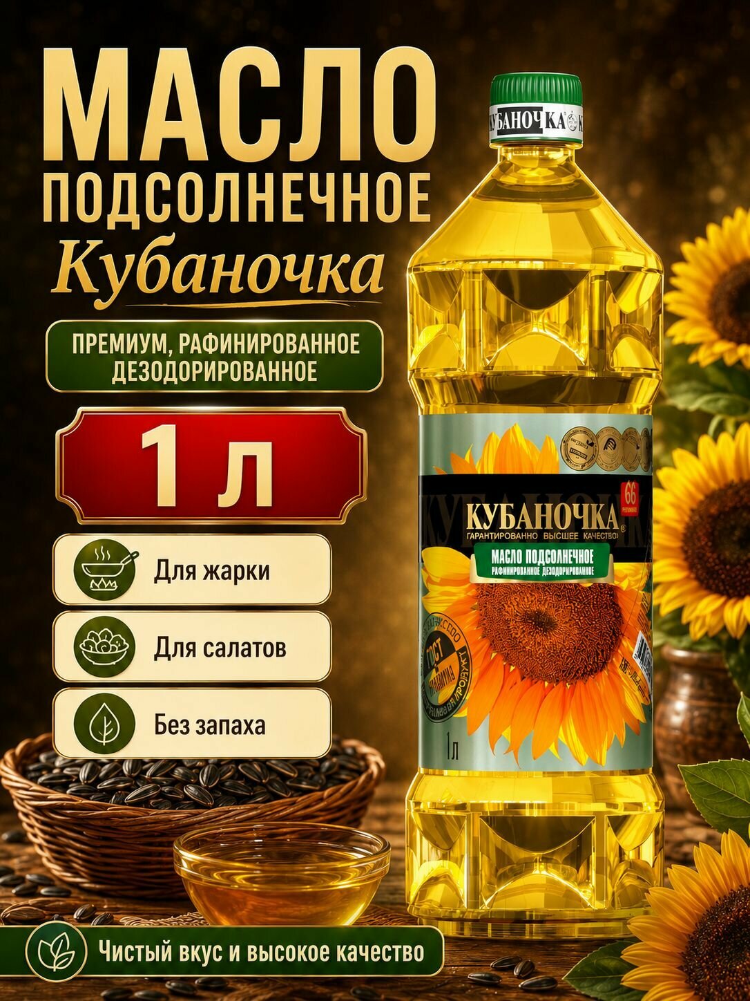 Масло подсолнечное Рафинированное дезодорированное 1 бутылка 1000 мл, масло растительное для жарки