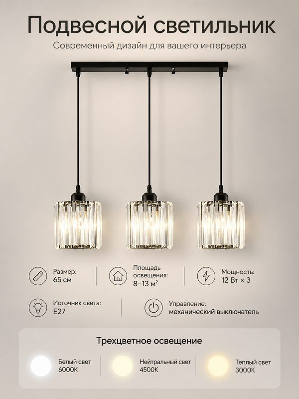 Подвесная люстра LED на 3 плафона, 3 режима света , для кухни и столовой, чёрный