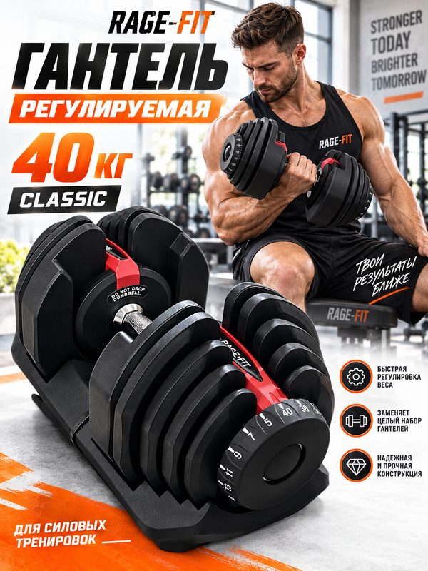 Регулируемая гантель "Classic" 40 кг Rage-Fit