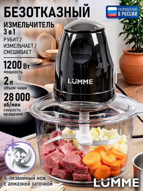 Измельчитель LUMME LU-KP1849A, механический, пластиковый, 2 л, черный