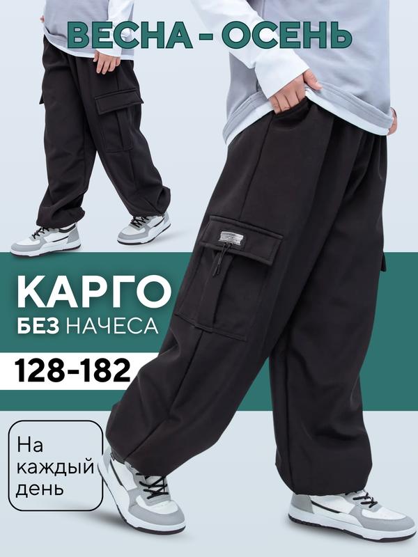 Брюки школьные , размер 40, 044 черный