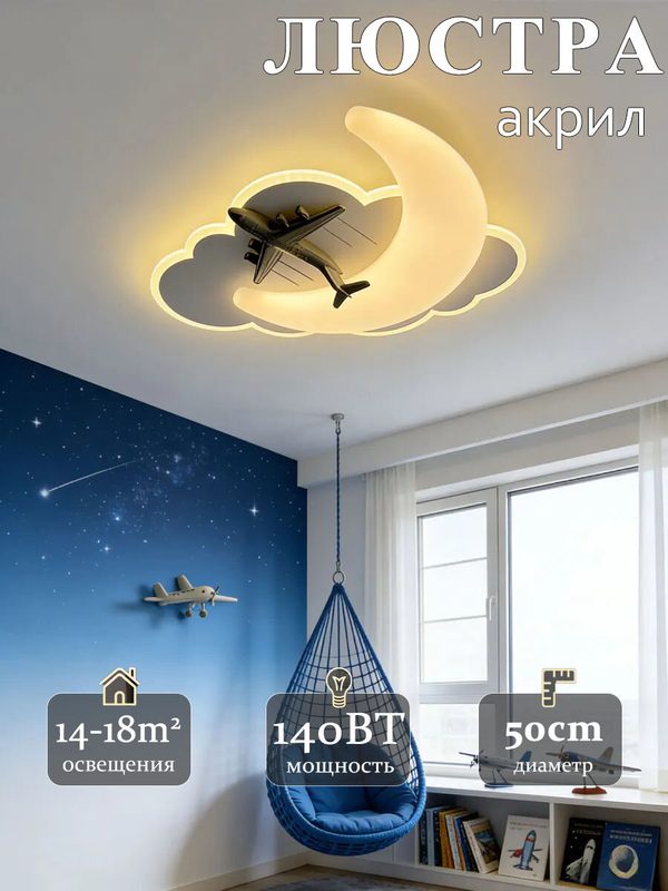 Люстра LED, потолочный светильник, для детской, 11200 лм, IP20, 50 см