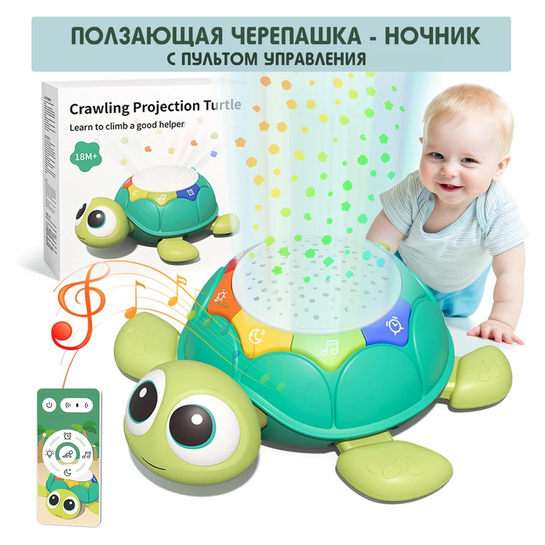 Интерактивная музыкальная игрушка-черепашка с проектором звездного неба и ночником для детей 1-3 лет