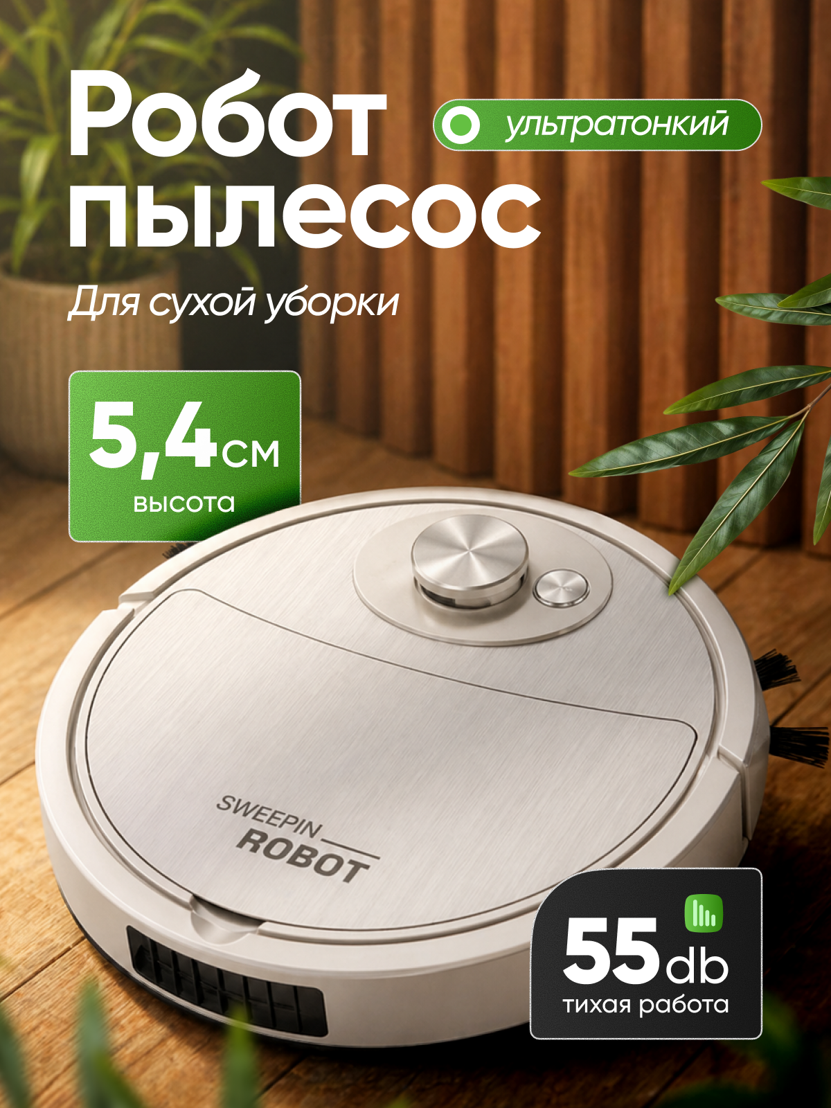Робот-мини пылесос ROBOT SWEEPING цвет Белый
