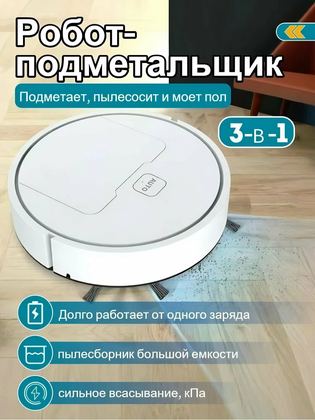 Робот-пылесос USB, с всасыванием, 1000Па, 3 в 1, для сухой и влажной уборки, белый