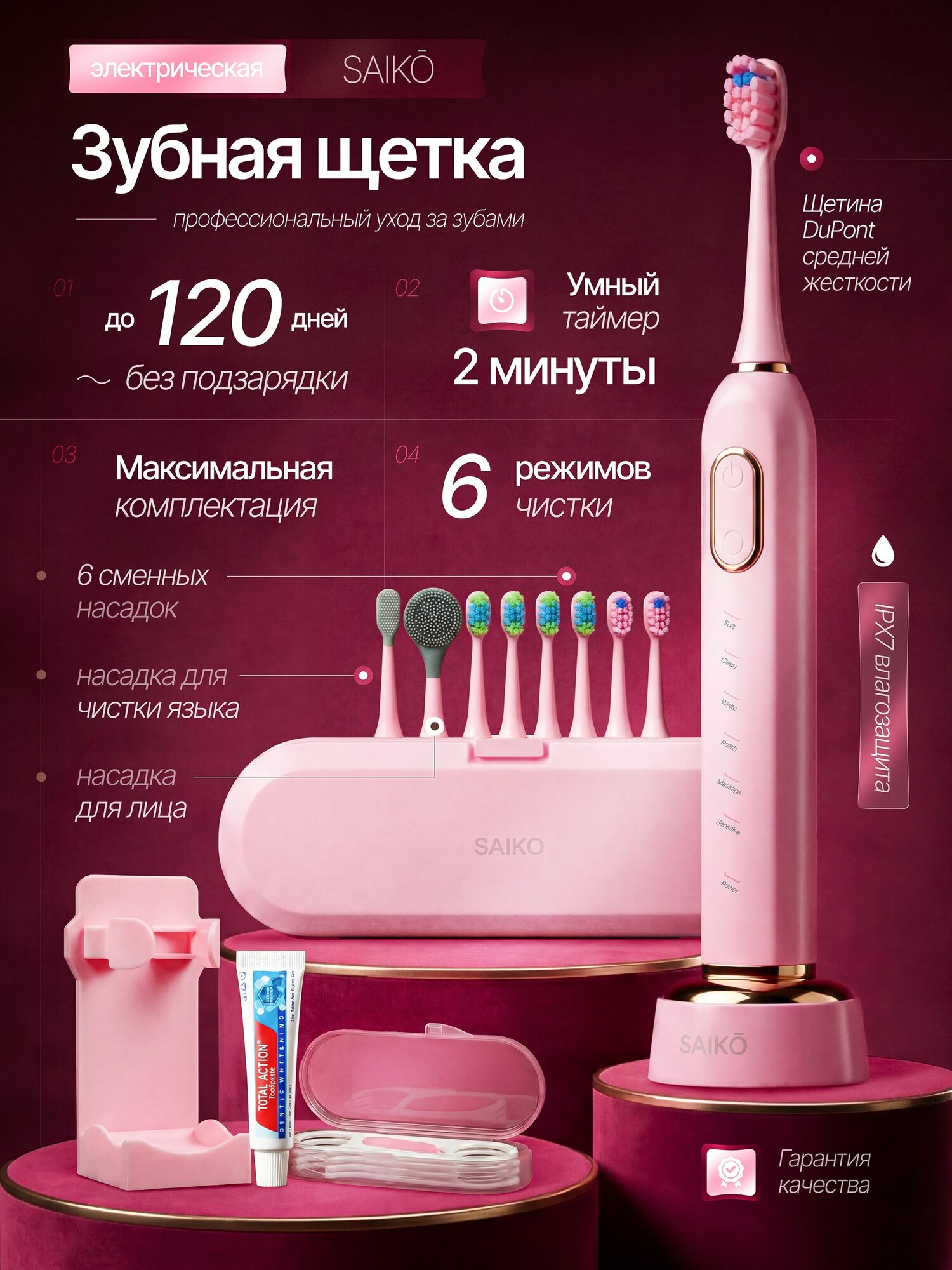 Электрическая звуковая зубная щётка Saiko с 8 насадками и дорожным кейсом, розовая