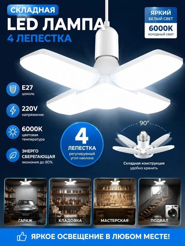 Мини LED-люстра складная 5 пластин E27, широкий угол освещения, простая установка в любой патрон E27