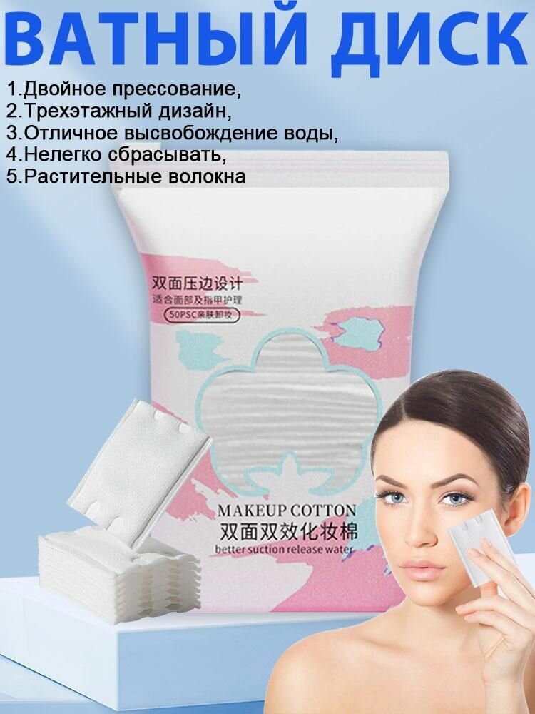 Косметические ватные диски прямоугольные хлопковые паффы для лица, для снятия макияжа и нанесения средств для ухода