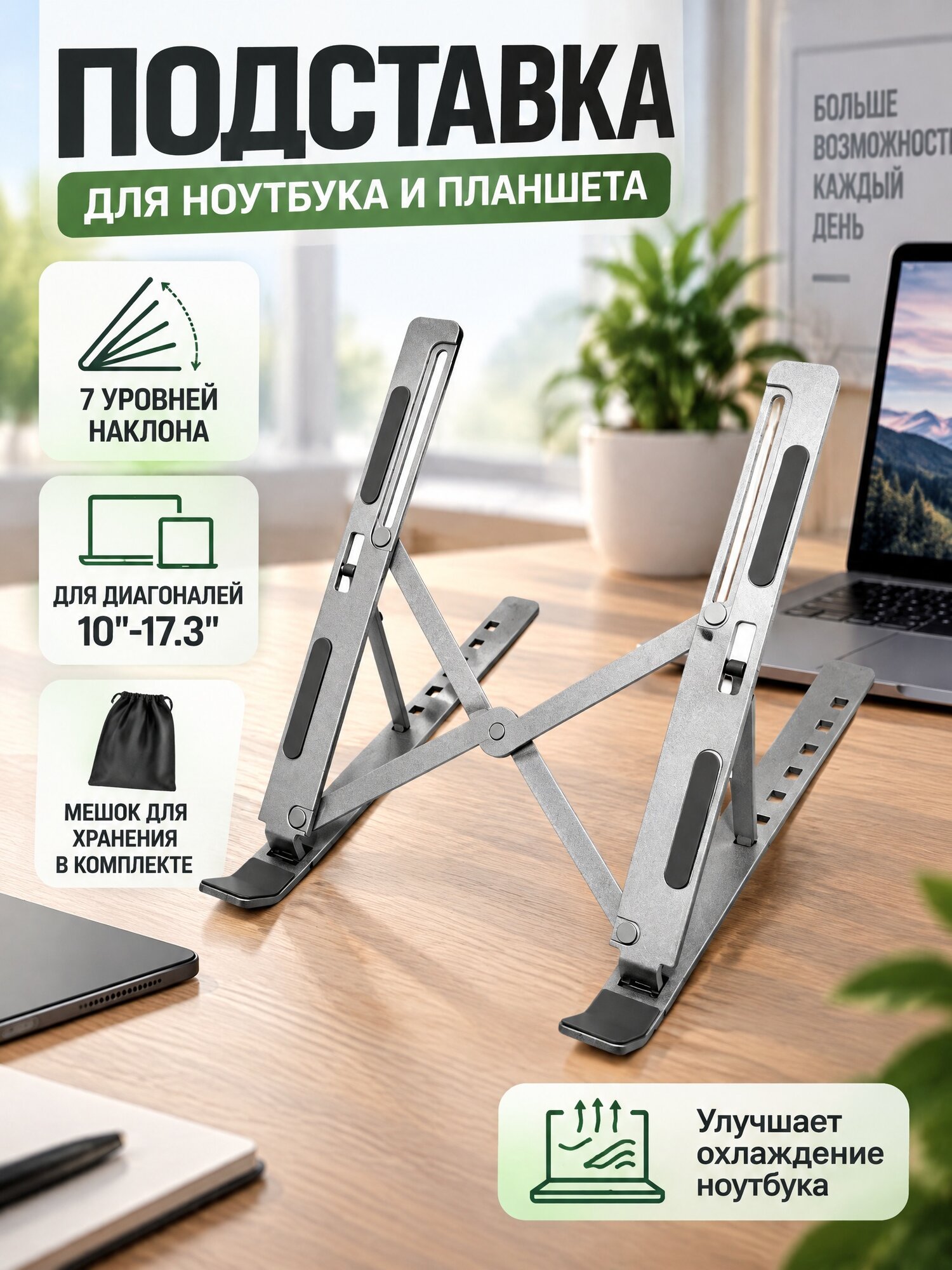 Складная подставка под ноутбук , держатель для ноутбука