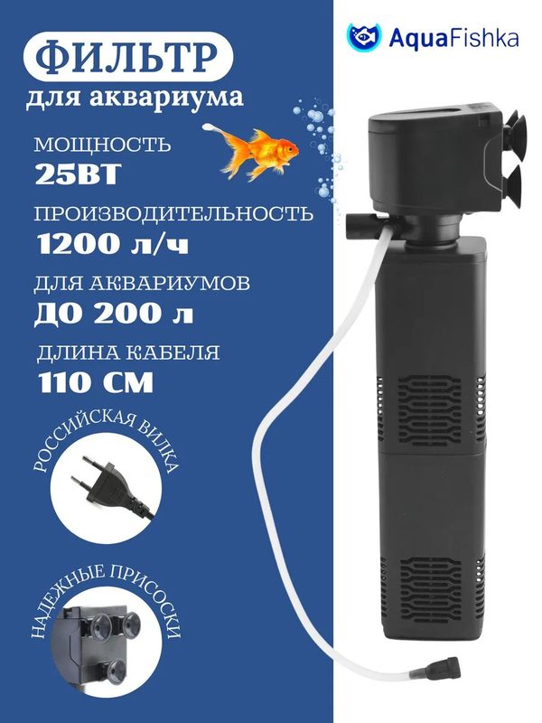 Фильтр для аквариума до 200 л