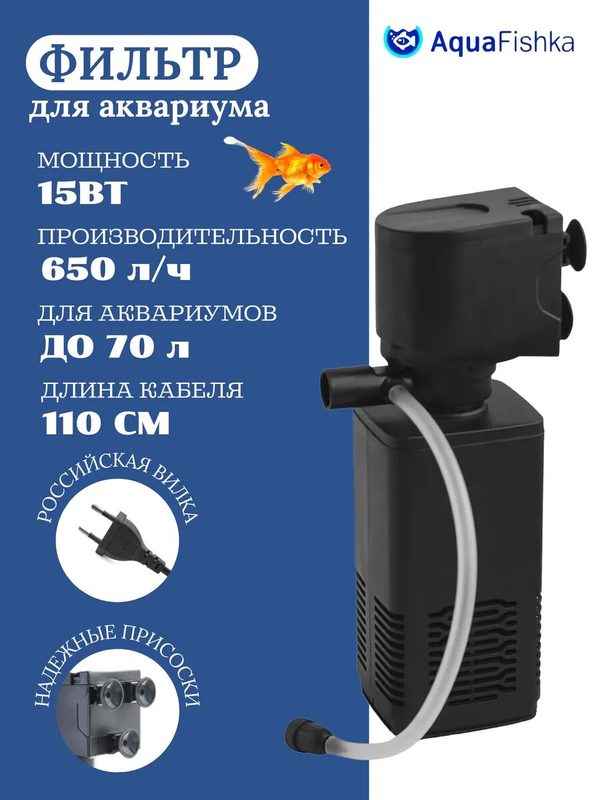 Фильтр внутренний для аквариума 70 литров