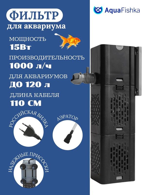 Фильтр для аквариума внутренний 100 л