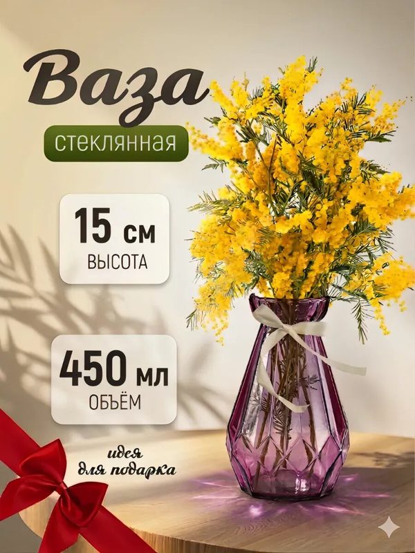 Ваза для цветов стеклянная прозрачная маленькая 15 см для мини букетов цвет фиолетовый