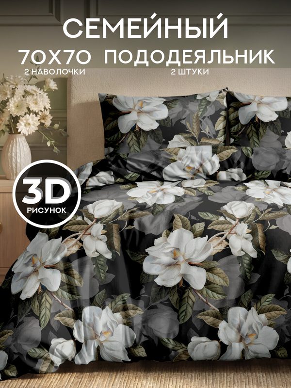 Постельное белье семейное полисатин, нав.70х70, Флоранс, Туманные магнолии