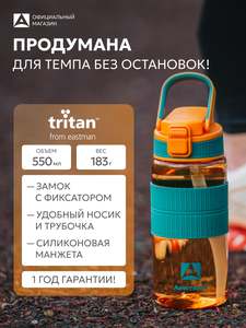 Бутылка для воды Арктика 0,55 л из тритана с кнопкой и ручкой, оранжевый