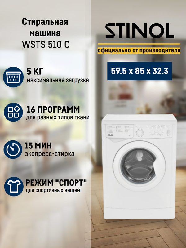 Stinol WSTS 510 C