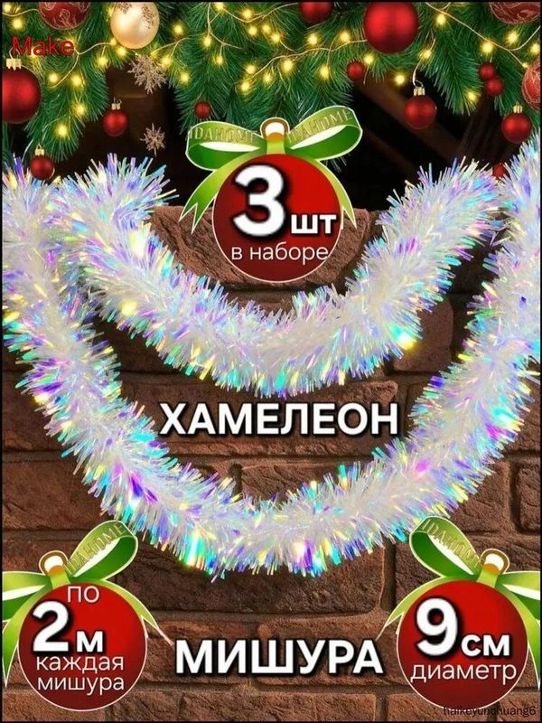 Мишура 201 см