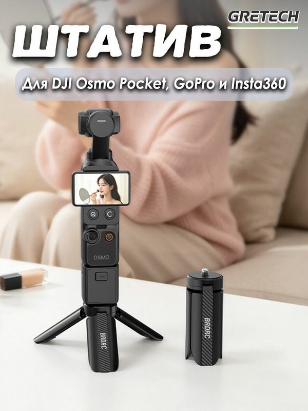 Мини-штатив для DJI Osmo Pocket 4Pro/4/3, GoPro, Insta360 X4/X5 лёгкий 39,5 г, нагрузка до 2,5 кг, складной, 1/4"