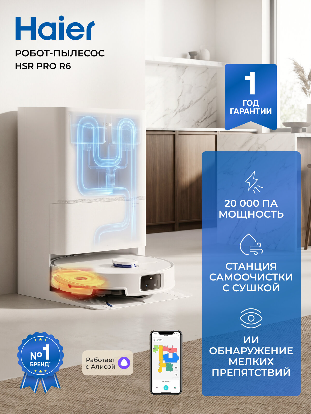 Робот-пылесос Haier HSR Pro R6, станция самоочистки с мойкой и сушкой, 20000 Па, ИИ распознавание объектов, улучшенные круглые насадки