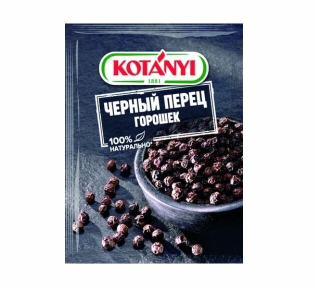 Kotanyi черный перец , горошек ,20г