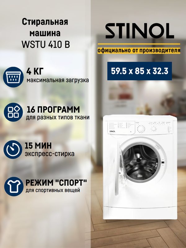 Stinol WSTU 410 B