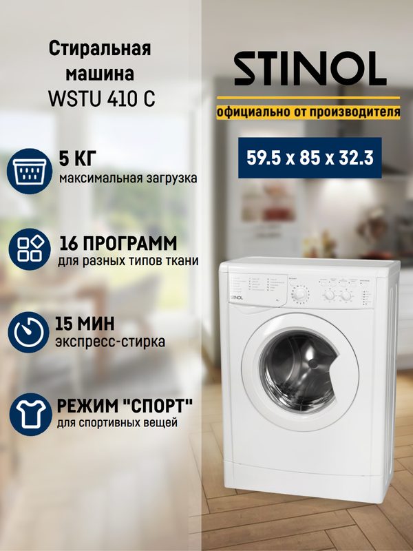 Stinol WSTU 410 C