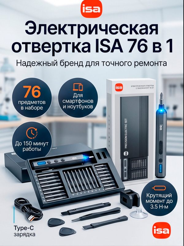 Электрическая отвертка для точных работ 76 в 1