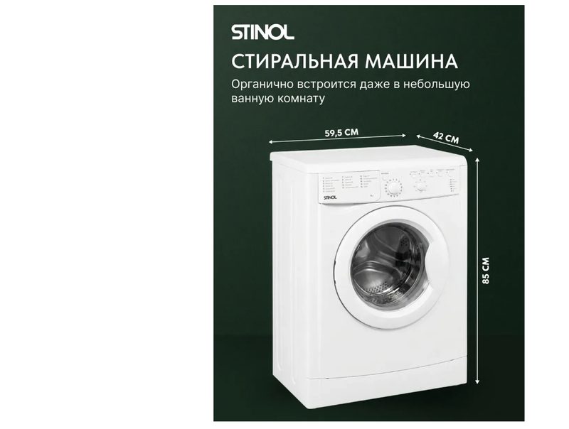 Стиральная машина Stinol WSTS 508 B