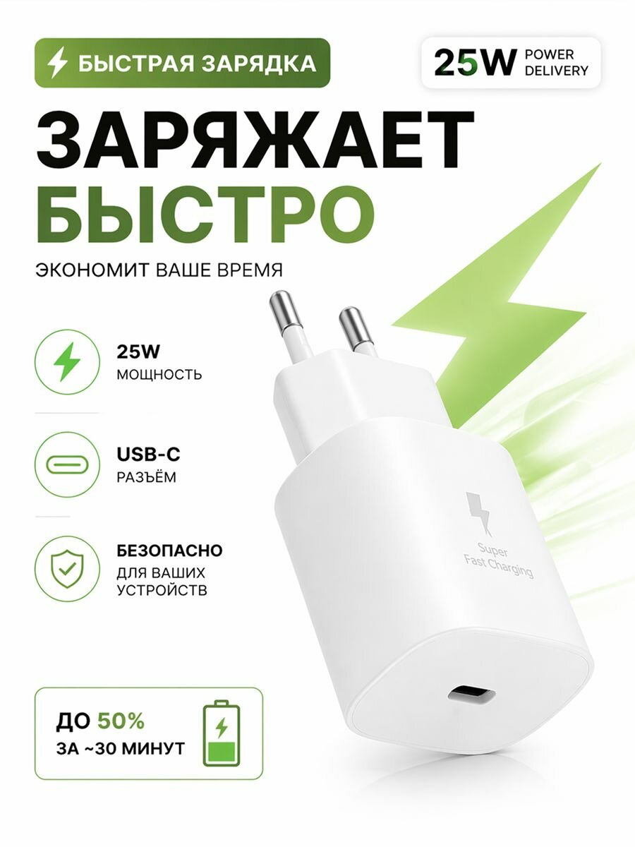 Блок питания Super Fast Charging Type-С 25W / Сетевой адаптер для быстрой зарядки телефона, белый