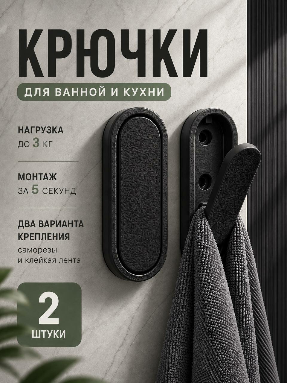 Крючки самоклеящиеся дизайнерские без сверления для полотенец