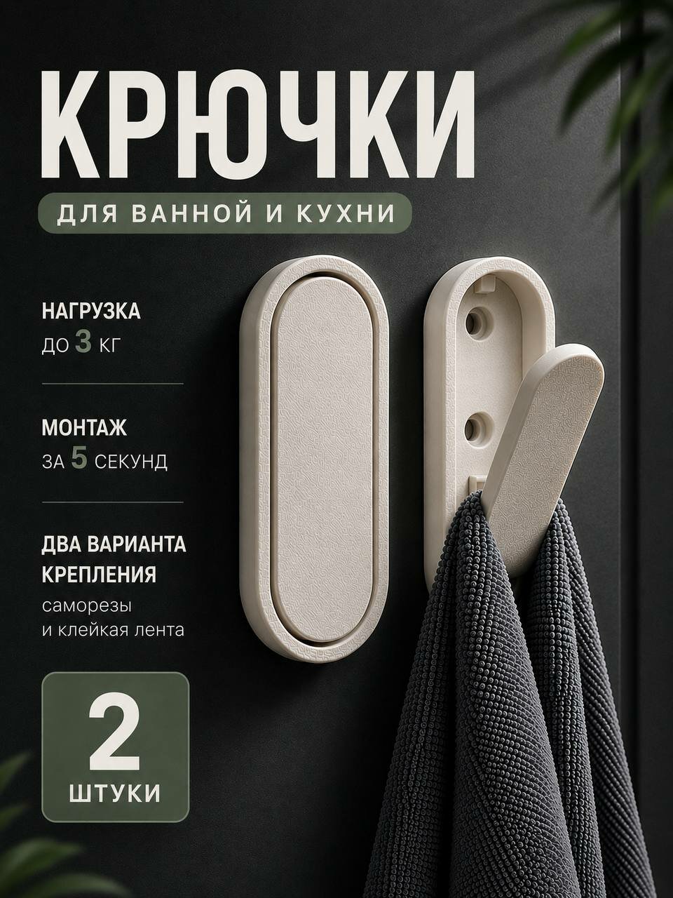 Крючки самоклеящиеся, дизайнерские, без сверления, для полотенец