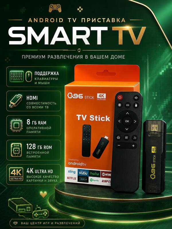 Медиаплеер ТВ-приставка Android Q96 TV Stick Wi Fi, Android, 8ГБ/128ГБ, Bluetooth, Wi-Fi, Пульт ДУ в комплекте, Черный