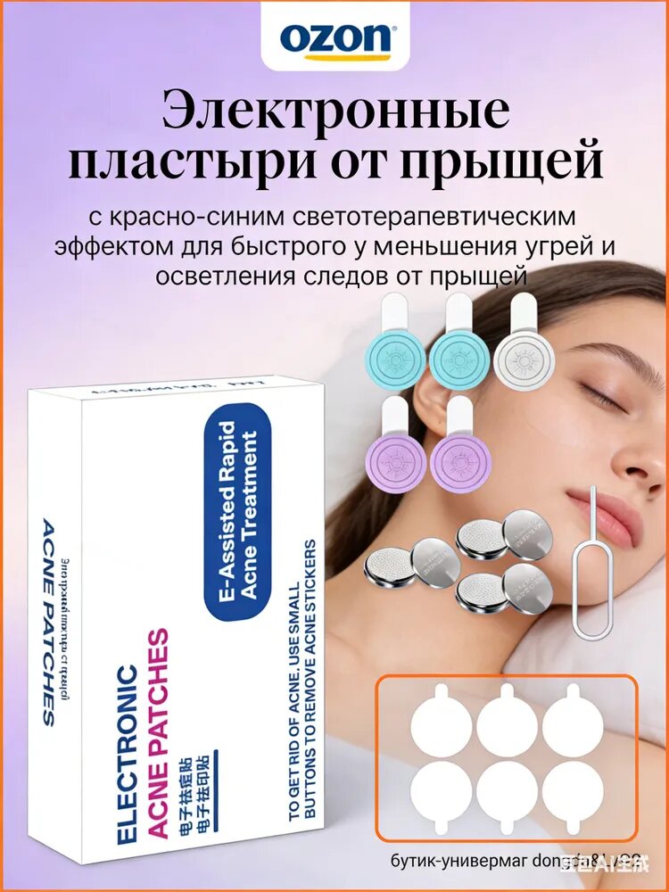 Электронные пластыри от прыщей с красно-синим светотерапевтическим эффектом для быстрого уменьшения угрей