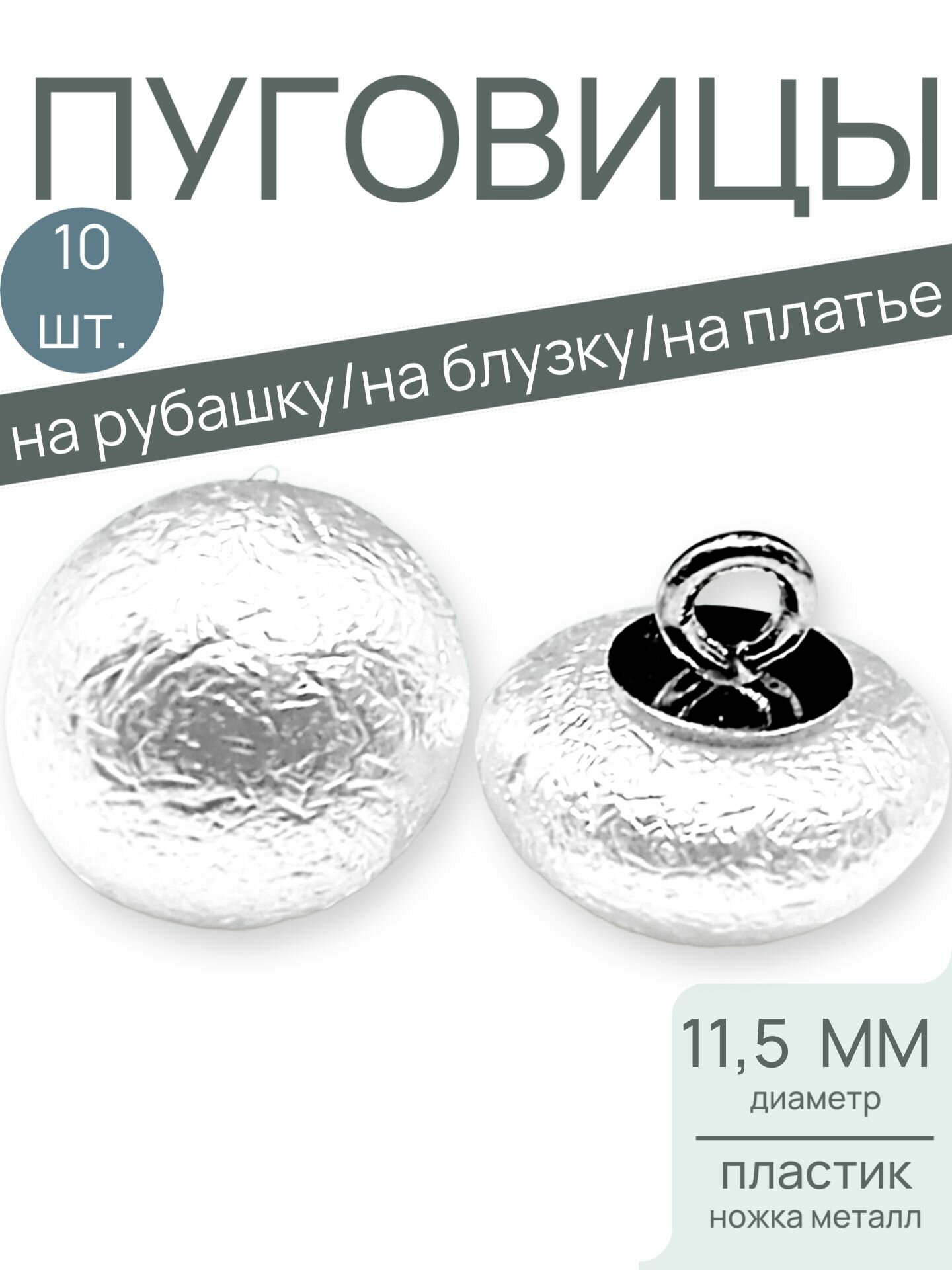 Набор жемчужных белых пуговиц из 10 шт. 11,5 мм