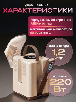 Сушилка для обуви электрическая, для 3 пар обуви, быстрая сушка, 6 лопастей, сушилка нового поколения