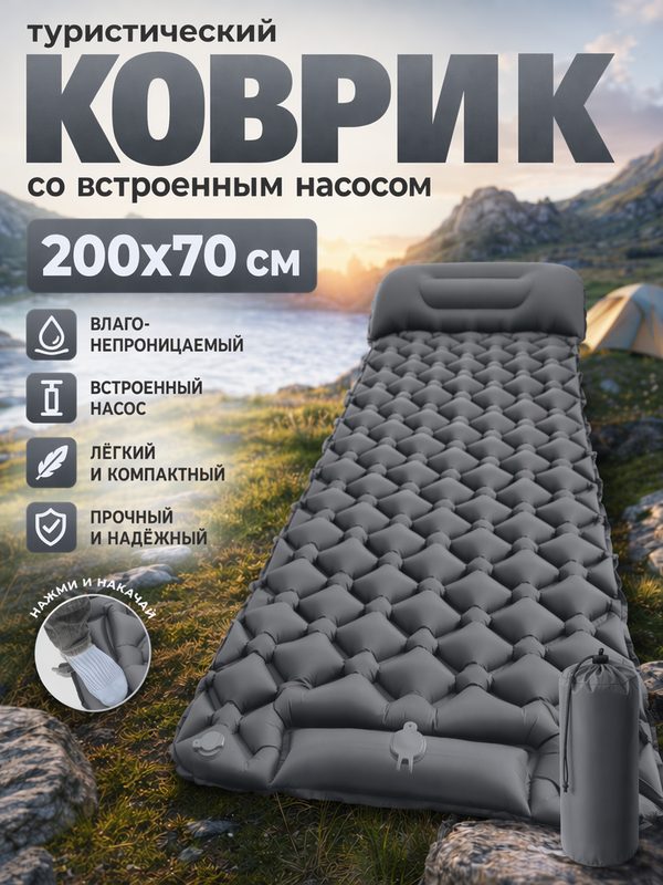 Туристический надувной коврик матрас со встроенным насосом 200х70 см