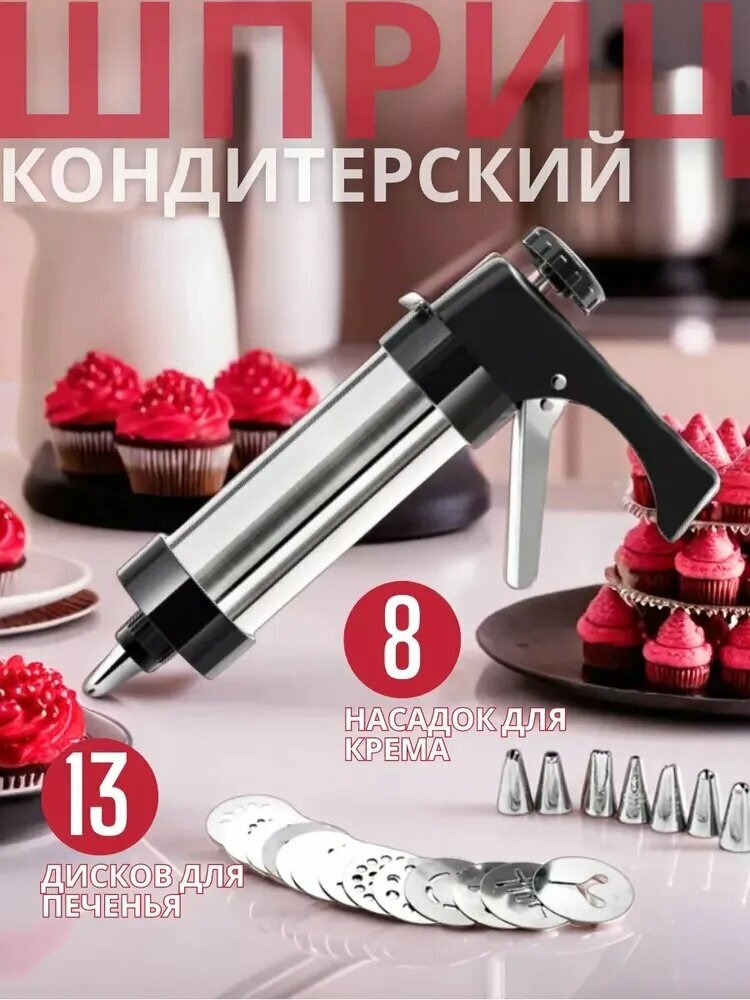 Шприц кондитерский, насадок: 21 шт, мешков: 1 шт, кондитерский шприц с насадками из нержавеющей стали для украшения