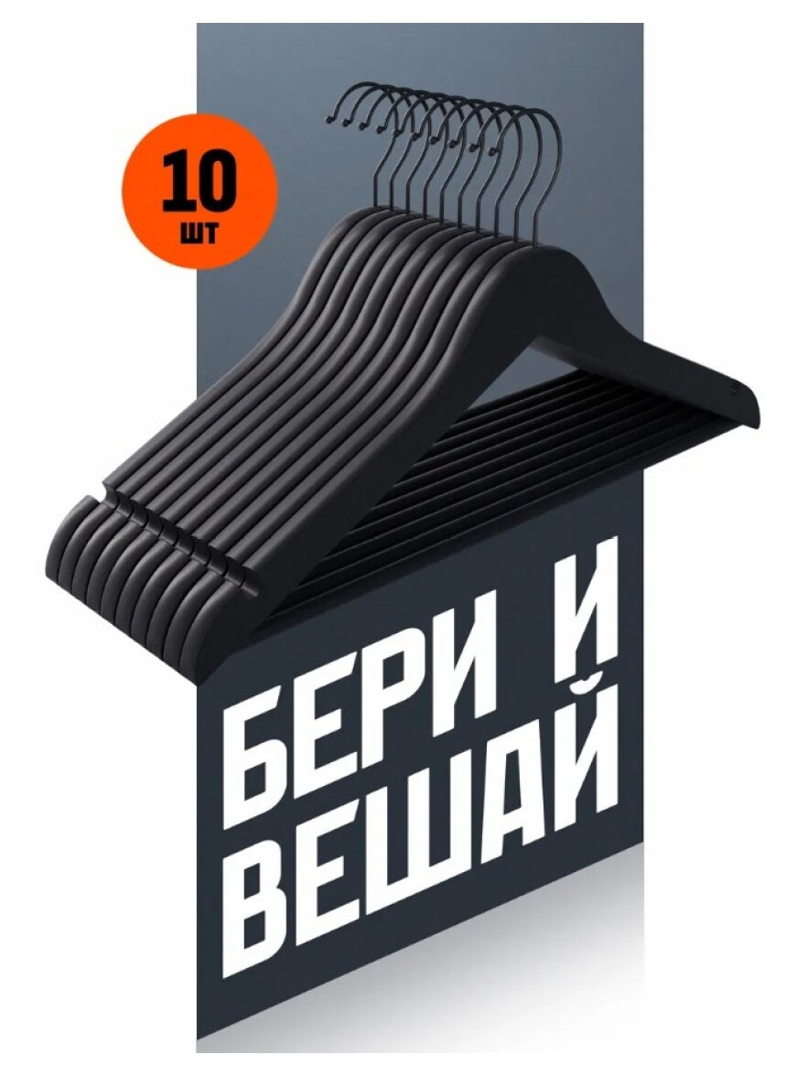 Набор вешалок для одежды Defender Home DEFENDER CLH-228 черный, дерево, 10 шт, 44,5 см