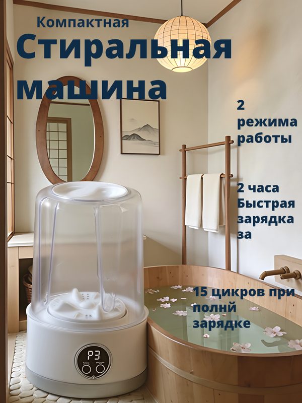 Мини стиральная машинка для носков и трусов с отжимом