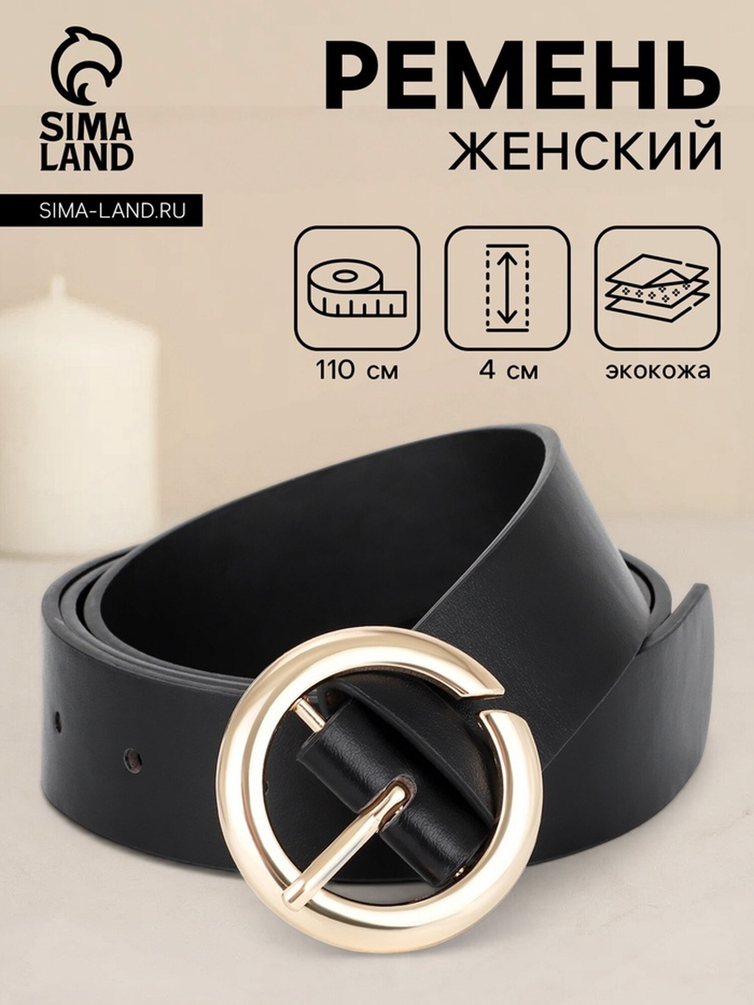 Ремень Сима-ленд для женщин, черный