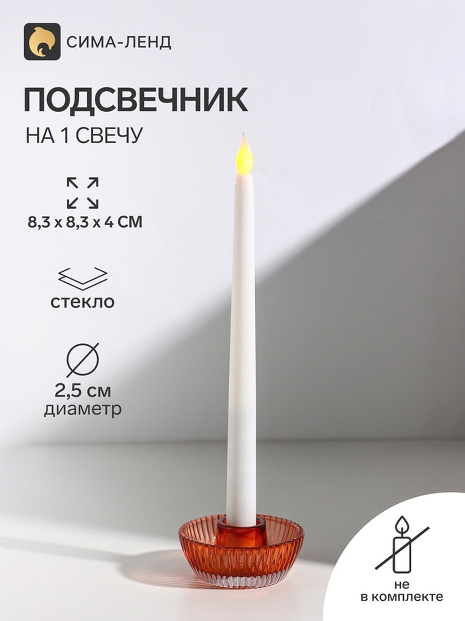 Подсвечник на 1 свечу «Элегия», стекло, оранж d=2.5 см, 8.3×8.3×4 см