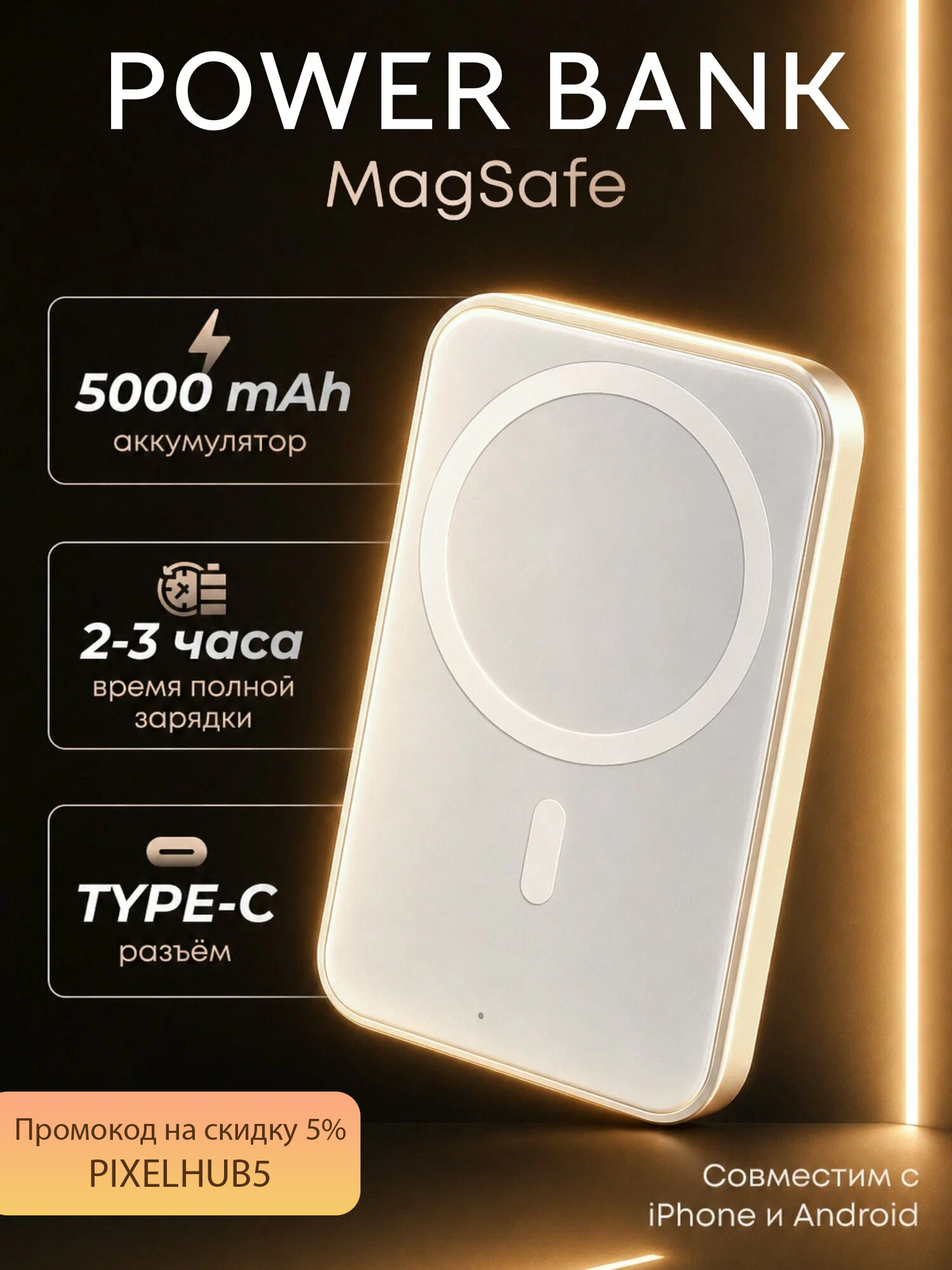Powerbank 5000 mAh магнитный внешний аккумулятор для iPhone 17/16 /15 / 14 / 13 / 12, беспроводная зарядка для iPhone