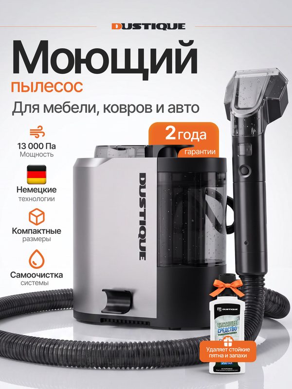 Моющий пылесос для мебели, ковров и автомобиля и химчистки, влажная уборка, 1 универсальная насадка