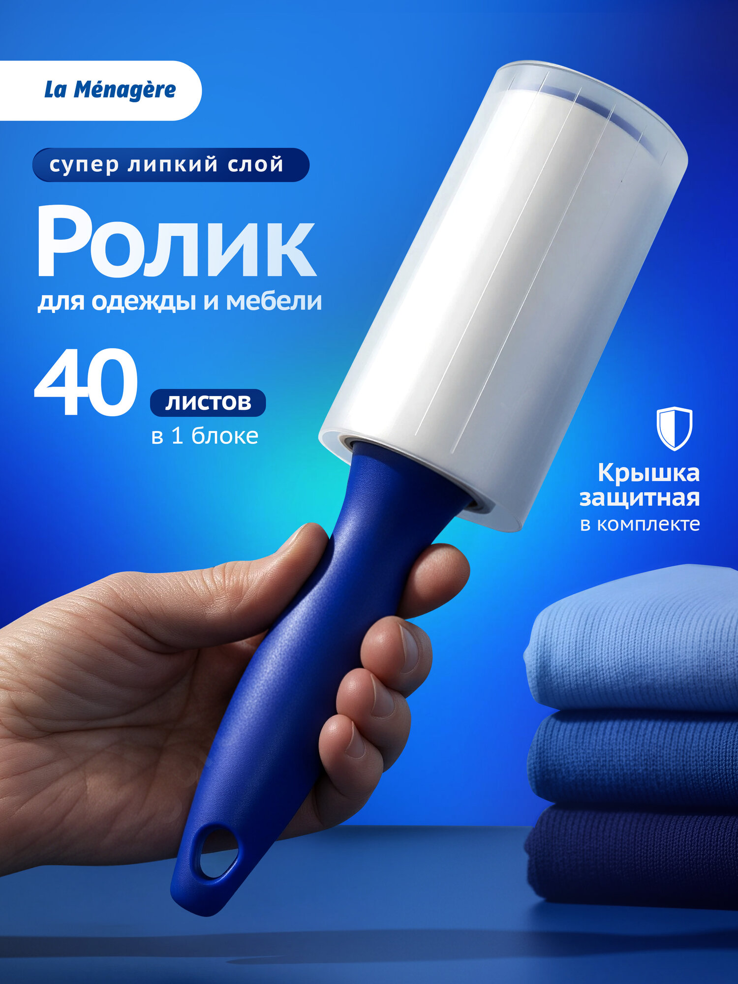 Щётка-ролик для чистки одежды в чаше (40 листов)