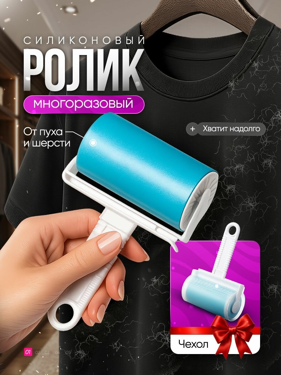 Липкий ролик для чистки одежды, многоразовый валик от шерсти животных силиконовый