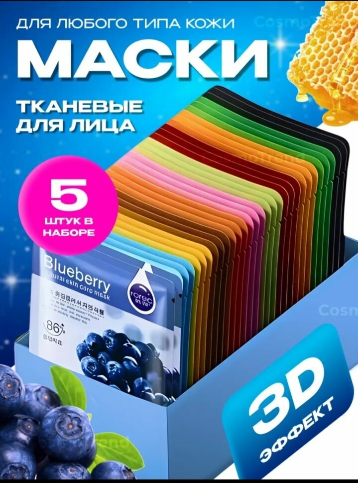 Маска косметическая